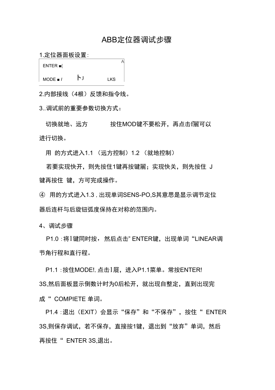 ABB定位器调试步骤.doc_第1页