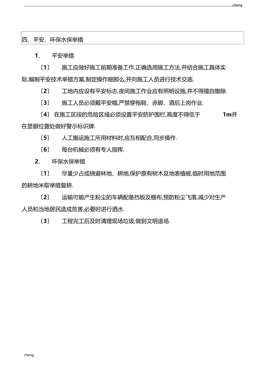 全套双向土工格栅施工技术交底通用.docx_第3页