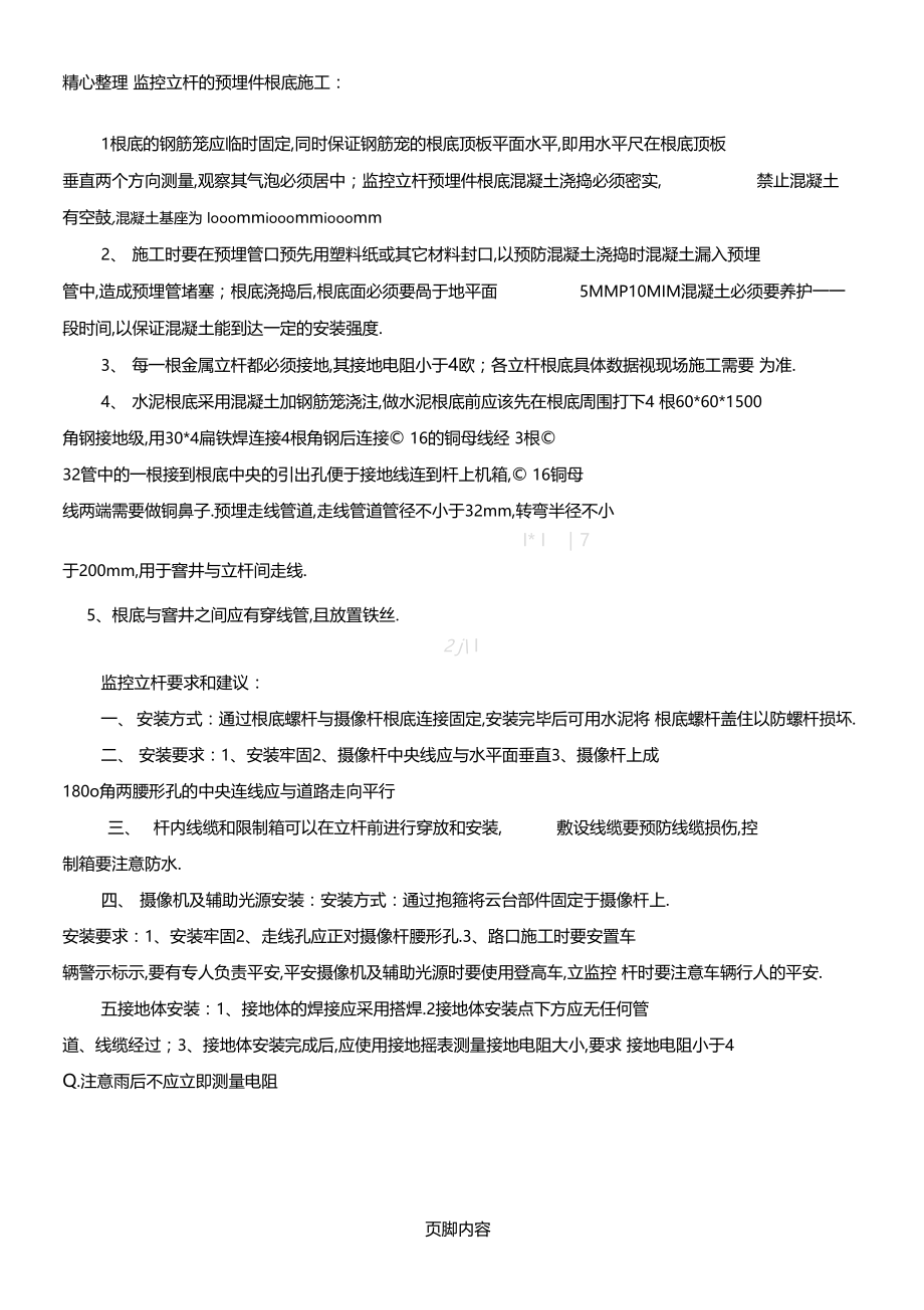 平安城公安监控立杆现场施工规范.docx_第1页