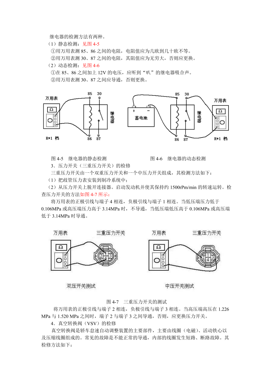 汽车单冷空调电控系统检修.docx_第3页