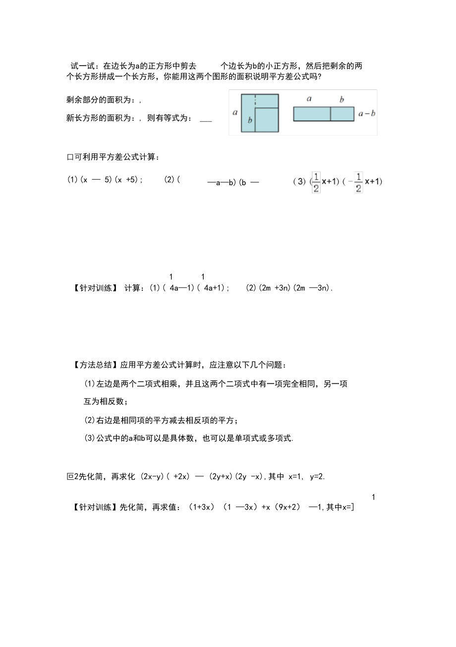 华师版数学八年级上册12.3.1两数和乘以这两数的差.docx_第2页