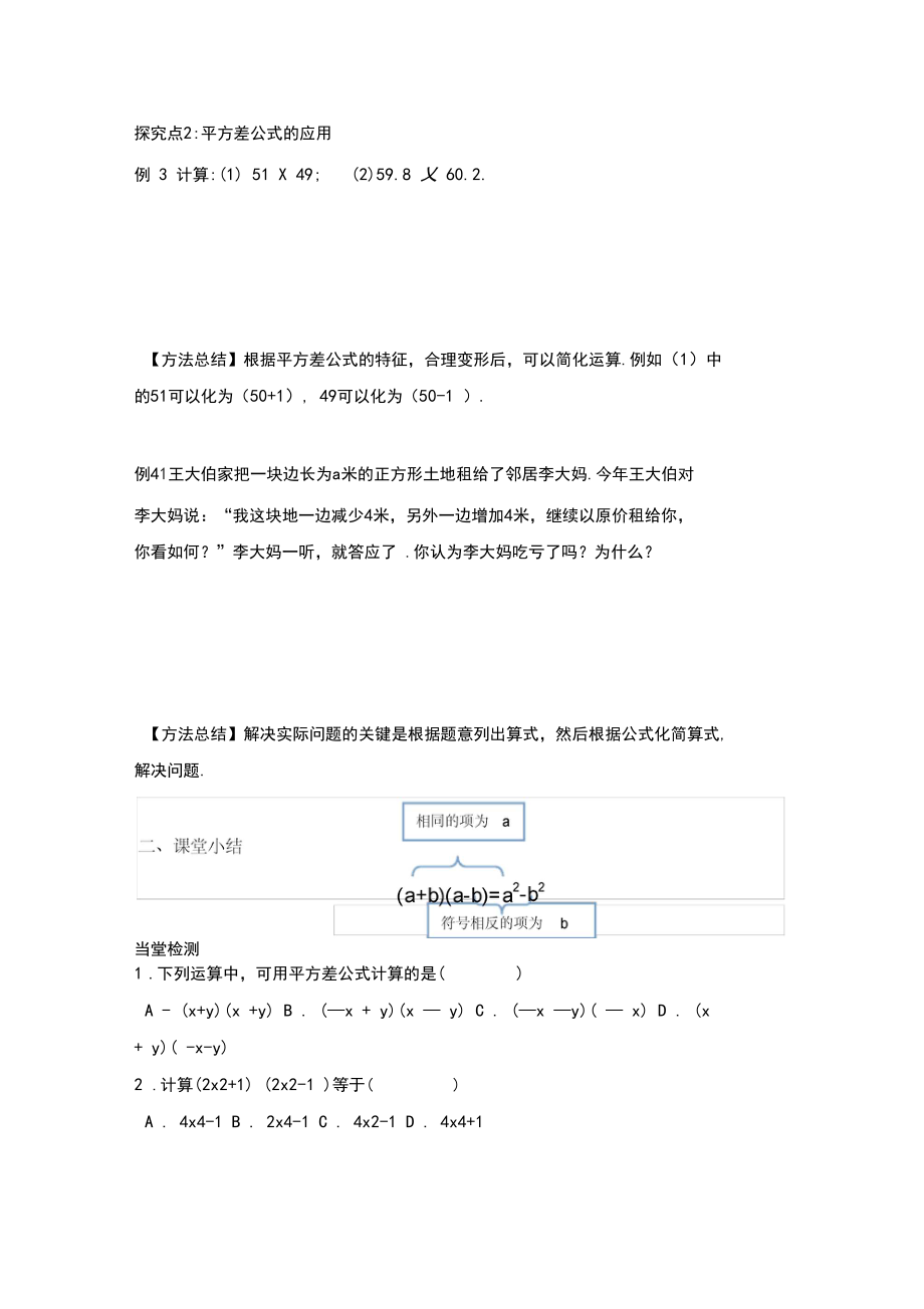 华师版数学八年级上册12.3.1两数和乘以这两数的差.docx_第3页