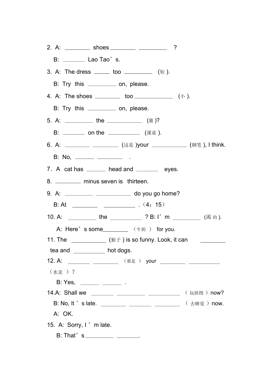 牛津小学英语4A单词竞赛试卷.docx_第2页