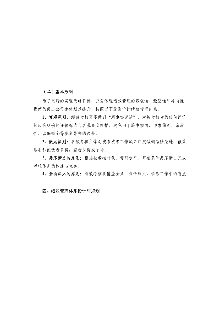 绩效管理体系构建的基本思路与方案.docx_第3页