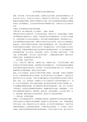 初中物理探究式教学策略的实施.docx