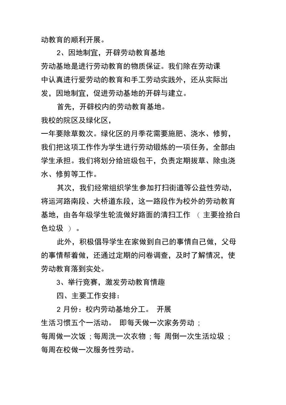 2020年学校劳动教育计划书.doc_第2页