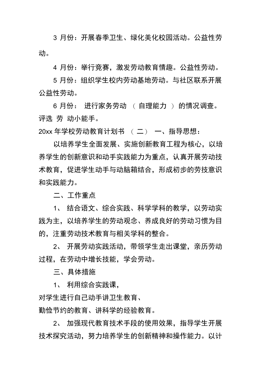 2020年学校劳动教育计划书.doc_第3页