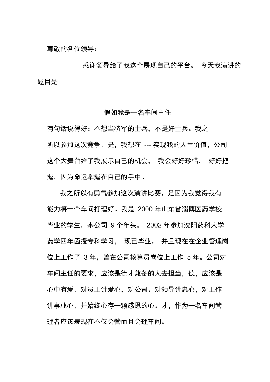 假如我是一名车间主任.doc_第1页