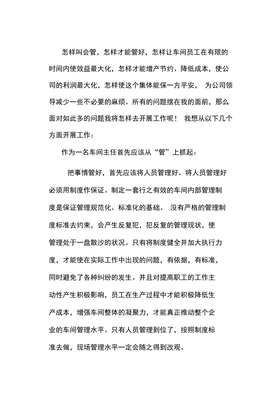 假如我是一名车间主任.doc_第2页