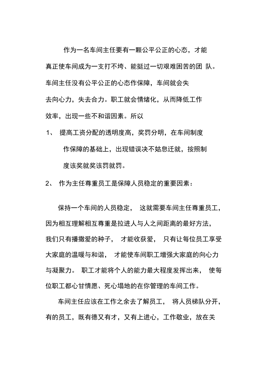 假如我是一名车间主任.doc_第3页