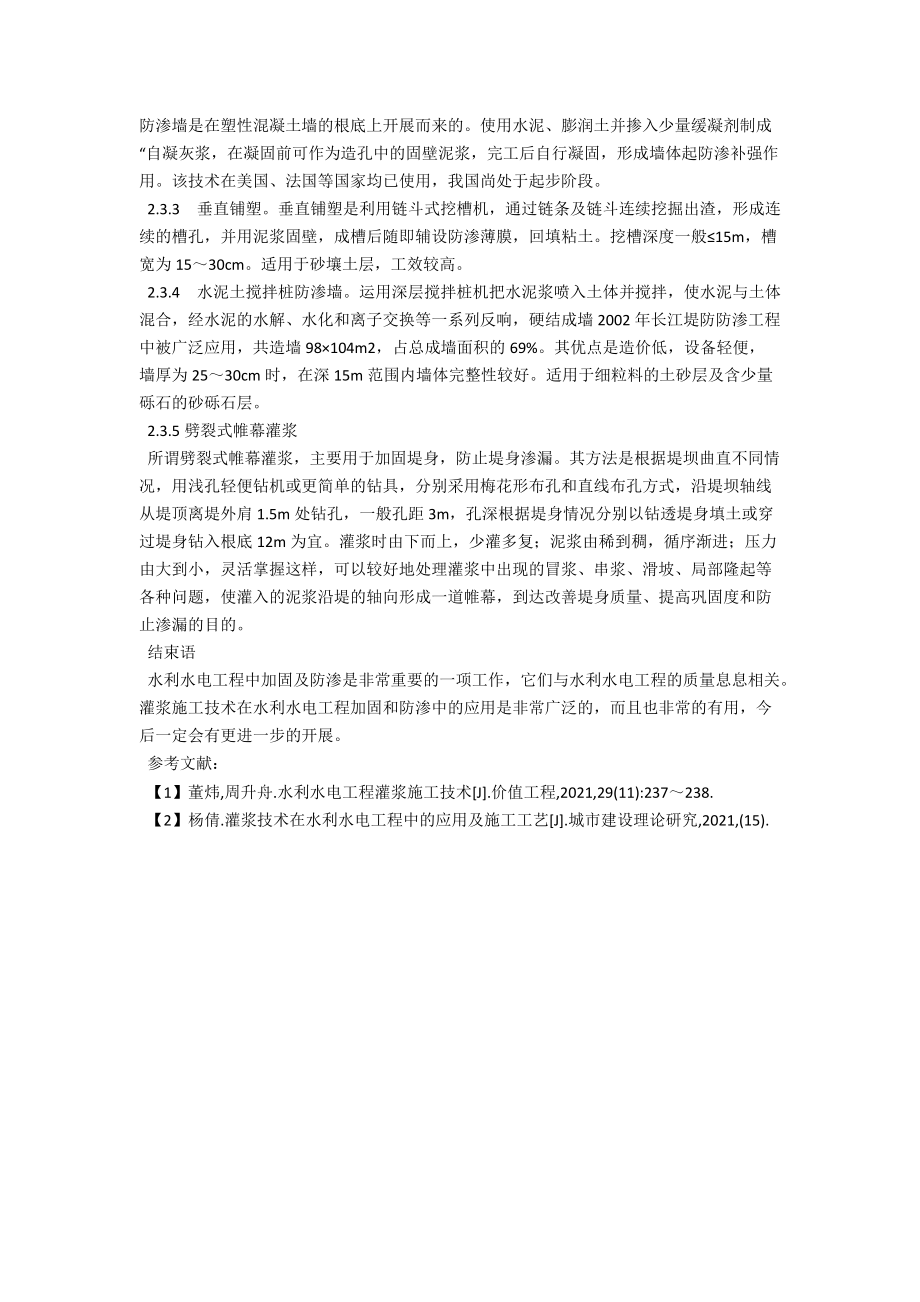 水利工程堤坝防渗加固技术分析 .docx_第3页