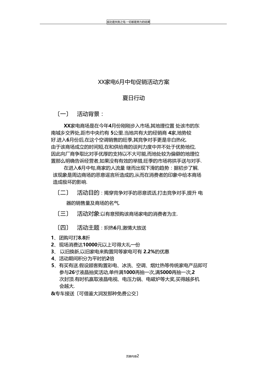 XX家电6月中旬促销活动方案.docx_第2页