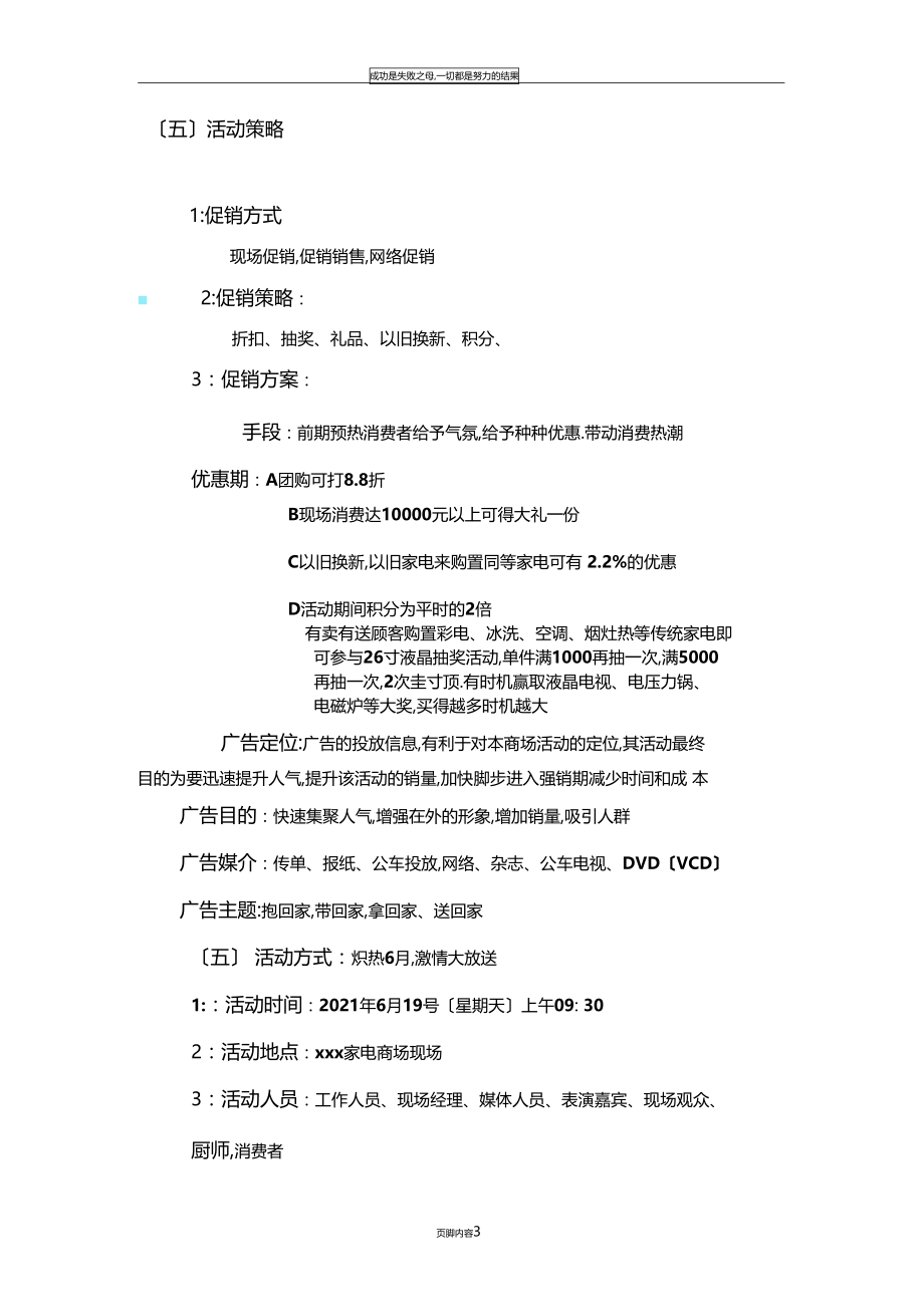 XX家电6月中旬促销活动方案.docx_第3页