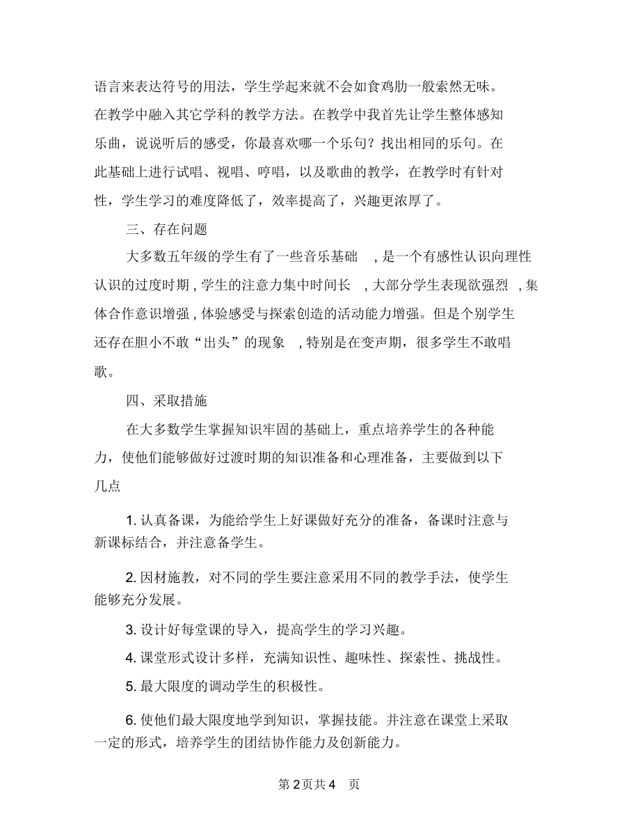 2019-2020第二学年度五年级音乐教学工作总结.docx_第2页