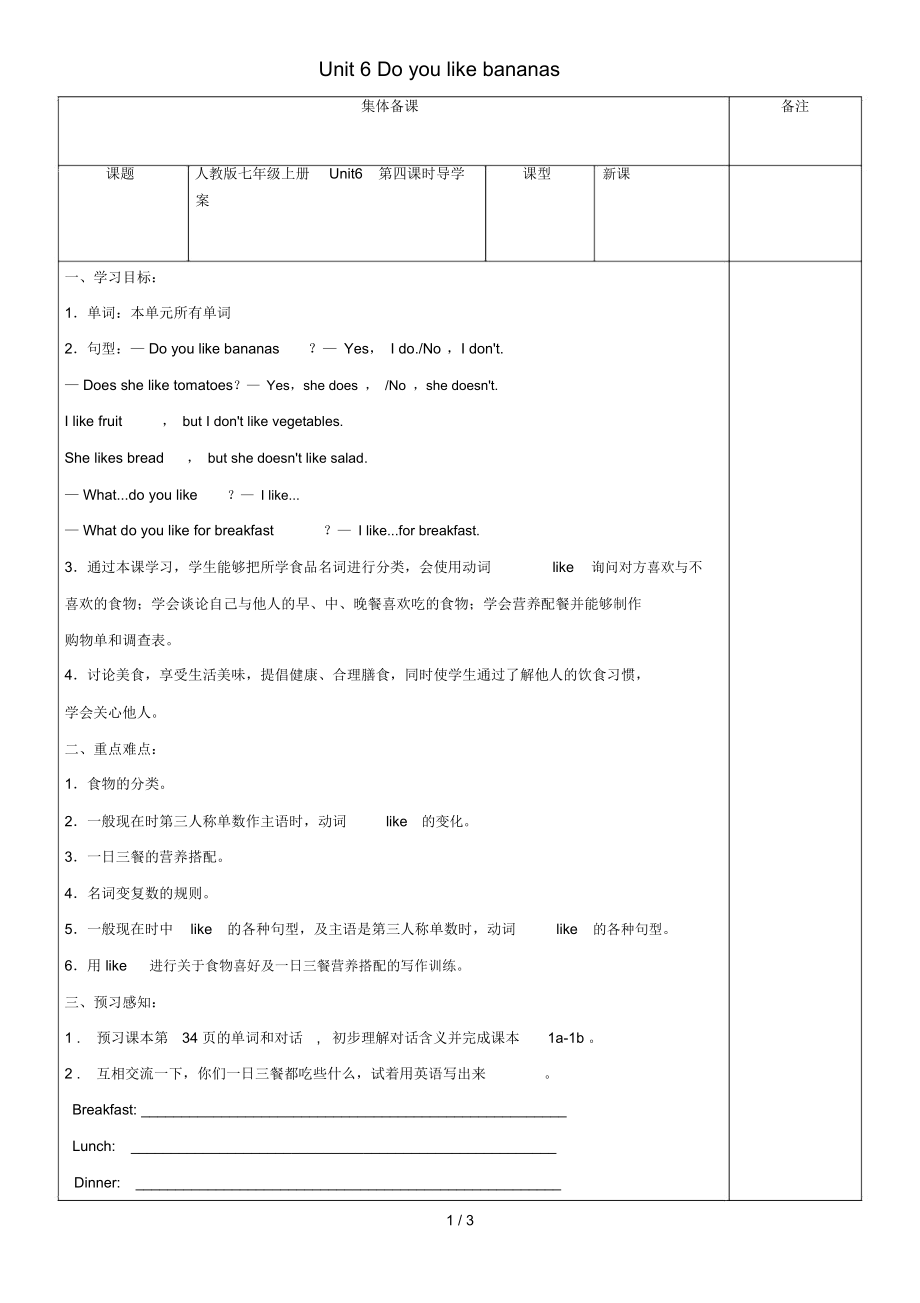 黑龙江省安达市吉星岗镇七年级英语上册Unit6Doyoulikebananas第4课时导学案无答案新版人教新目标版.docx_第1页