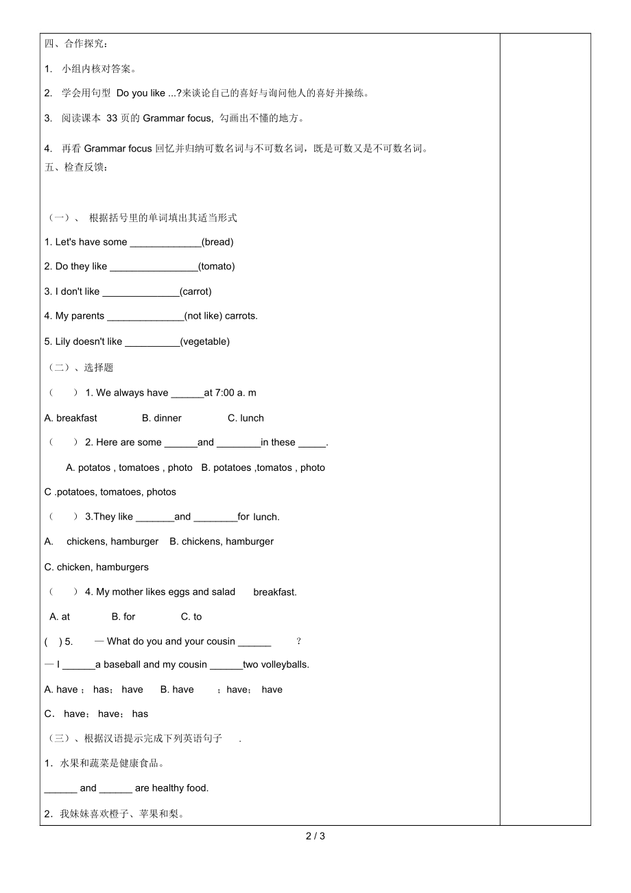 黑龙江省安达市吉星岗镇七年级英语上册Unit6Doyoulikebananas第4课时导学案无答案新版人教新目标版.docx_第2页