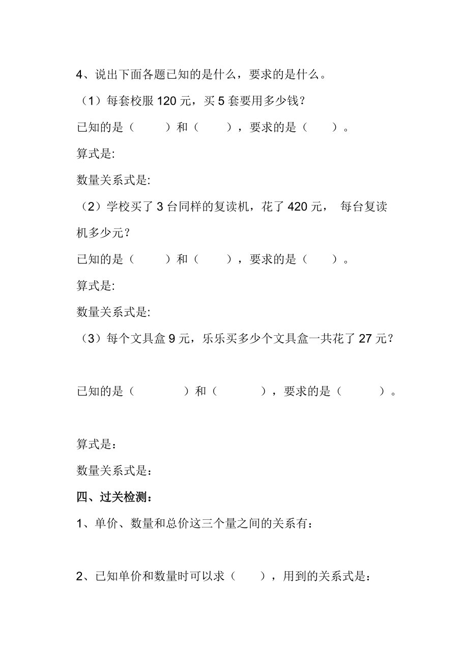 单价数量总价之间的关系教案.doc_第3页