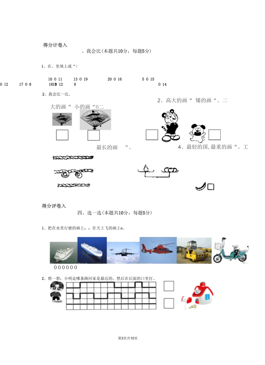 2020版一年级数学上学期期末测试试题赣南版C卷(附解析).docx_第3页