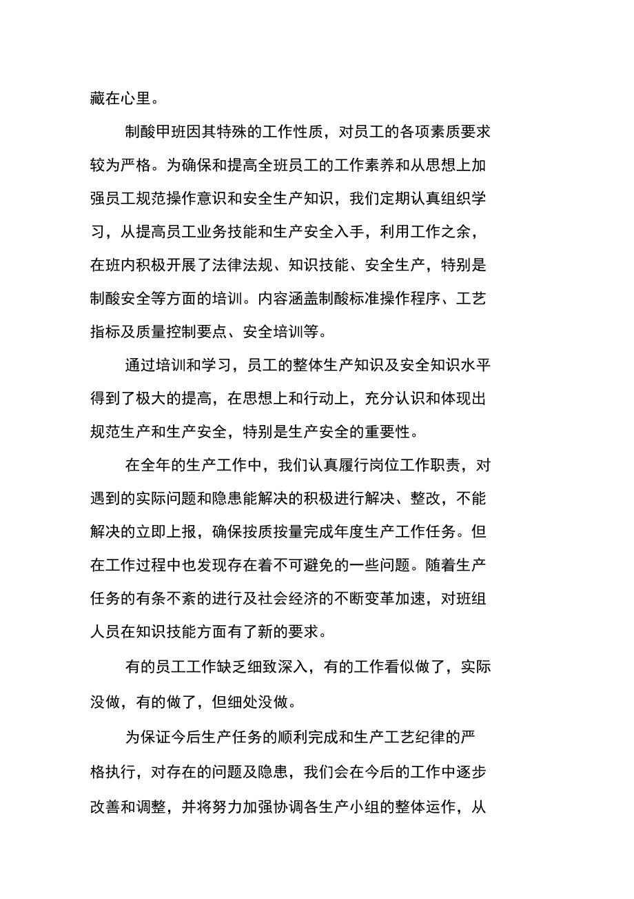 工厂车间班长述职报告.doc_第2页