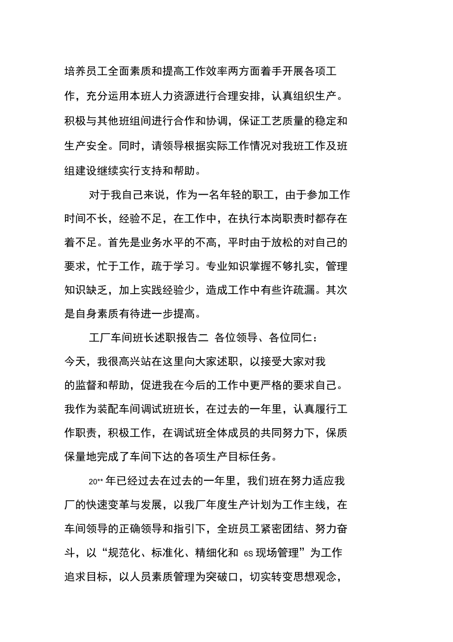 工厂车间班长述职报告.doc_第3页