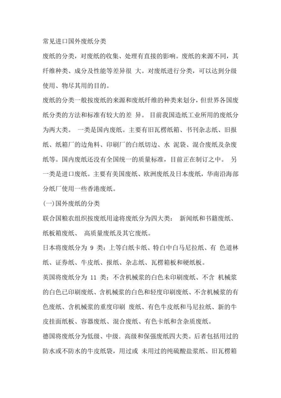 常见进口国外废纸分类.doc_第1页