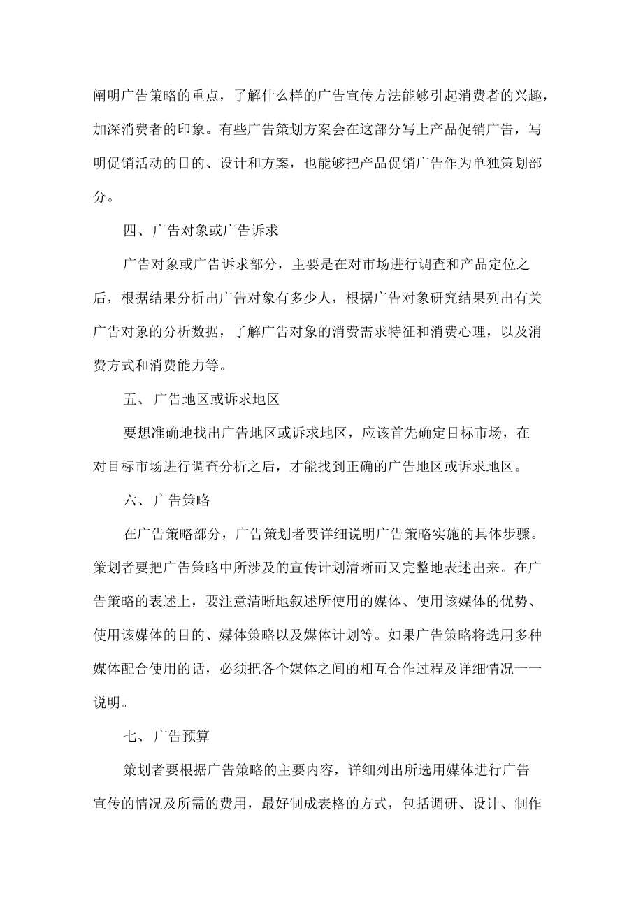 广告策划方案写作方法与案例.docx_第2页