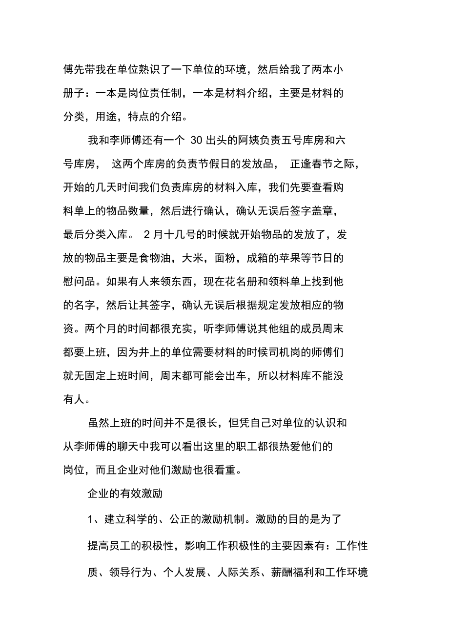 工商管理实践报告总结.doc_第3页