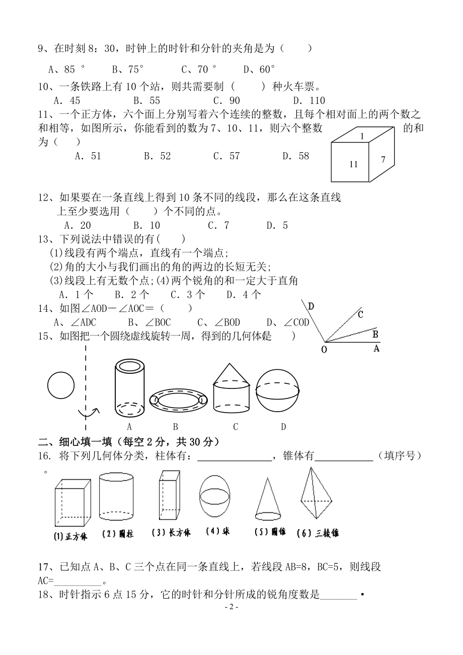 图形的初步认识练习题.doc_第2页