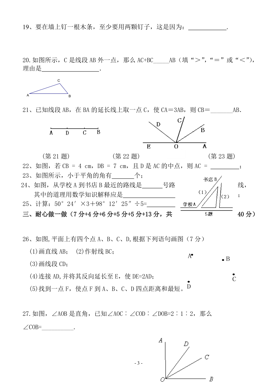 图形的初步认识练习题.doc_第3页