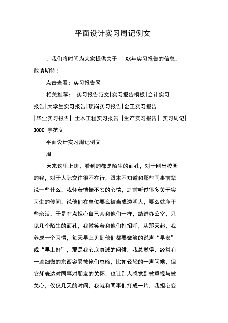 平面设计实习周记例文.doc_第1页