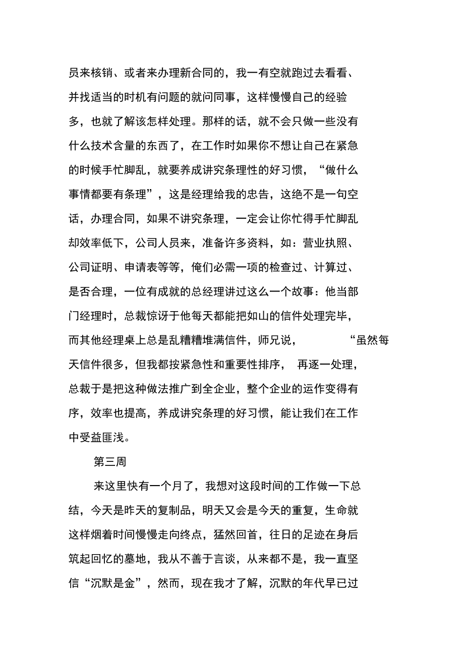 平面设计实习周记例文.doc_第3页