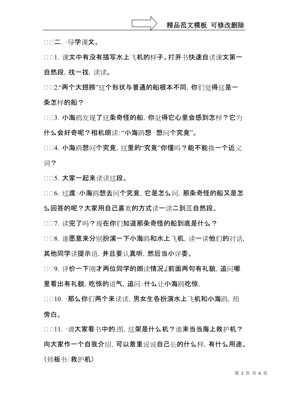 《水上飞机》语文教学反思.docx_第2页