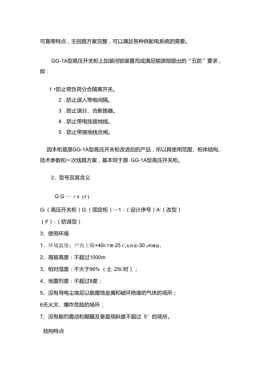 10kV高压开关柜防误装置技术要求要点.doc_第2页