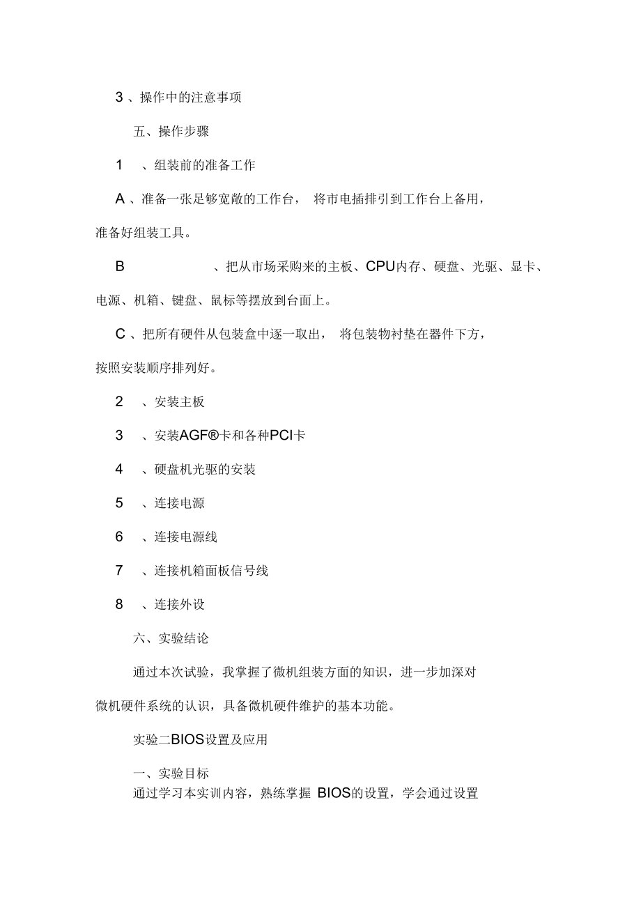 2020年计算机维修实训报告.docx_第2页