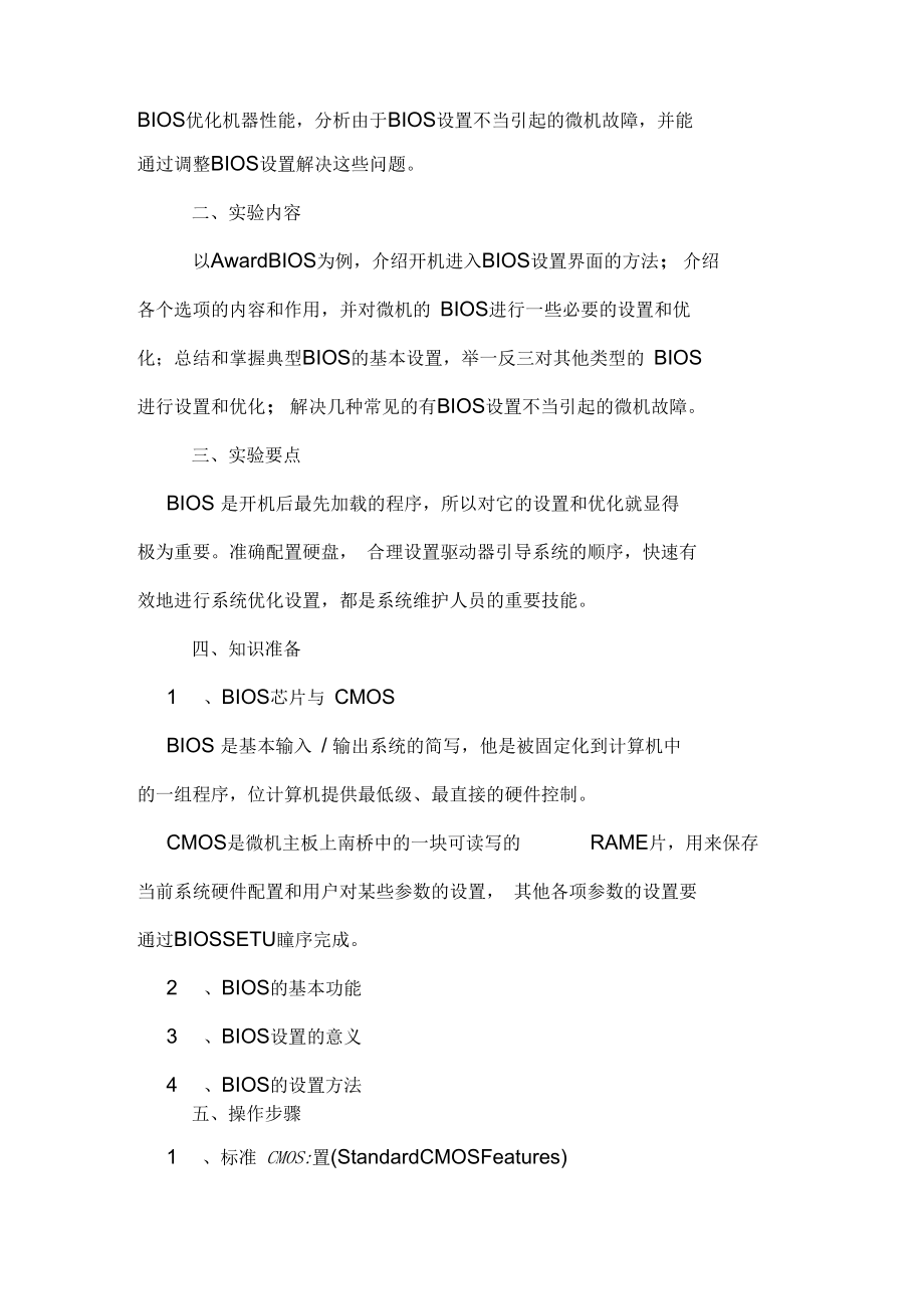 2020年计算机维修实训报告.docx_第3页