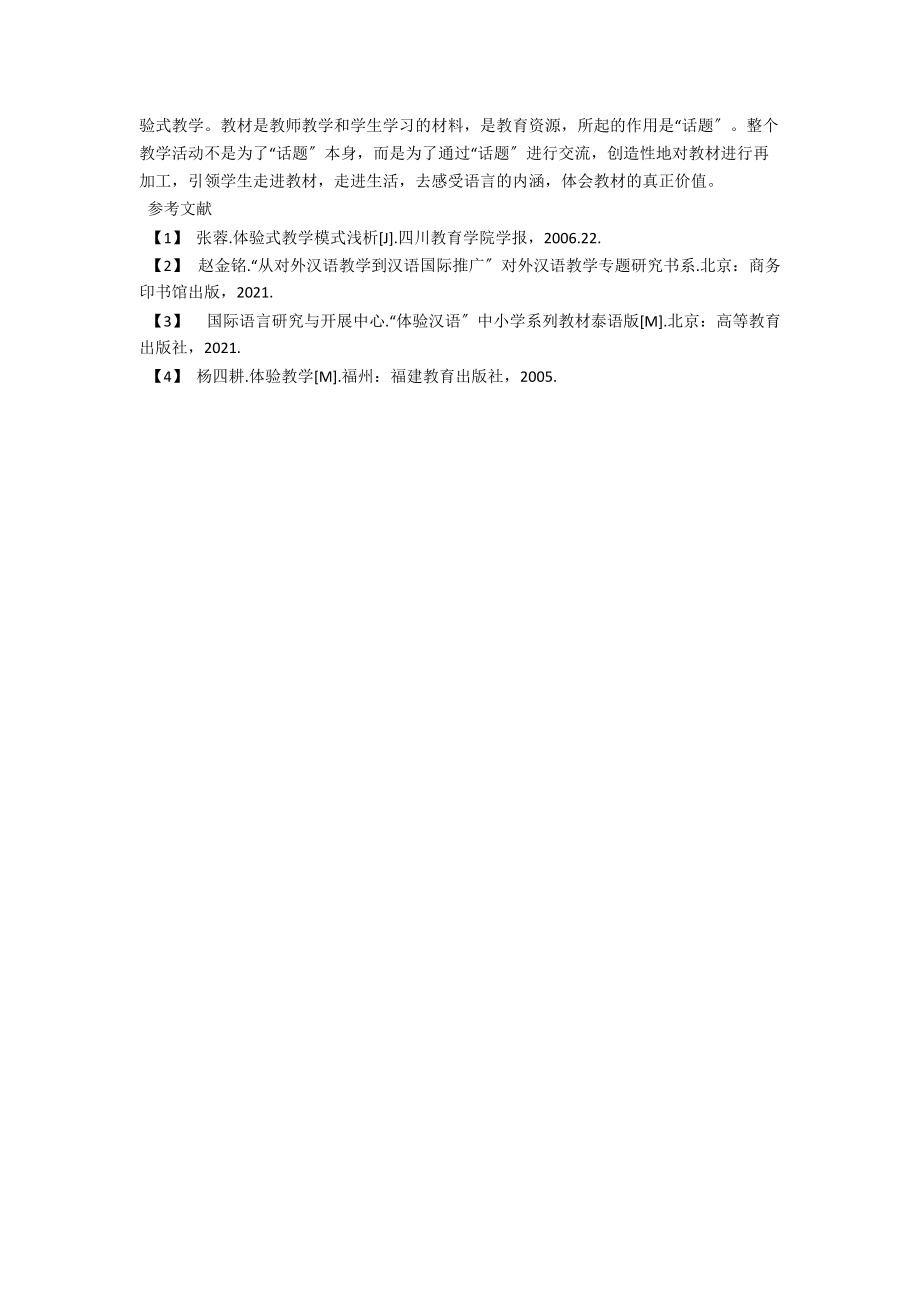 泰国中小学《体验汉语》教材分析 .docx_第3页