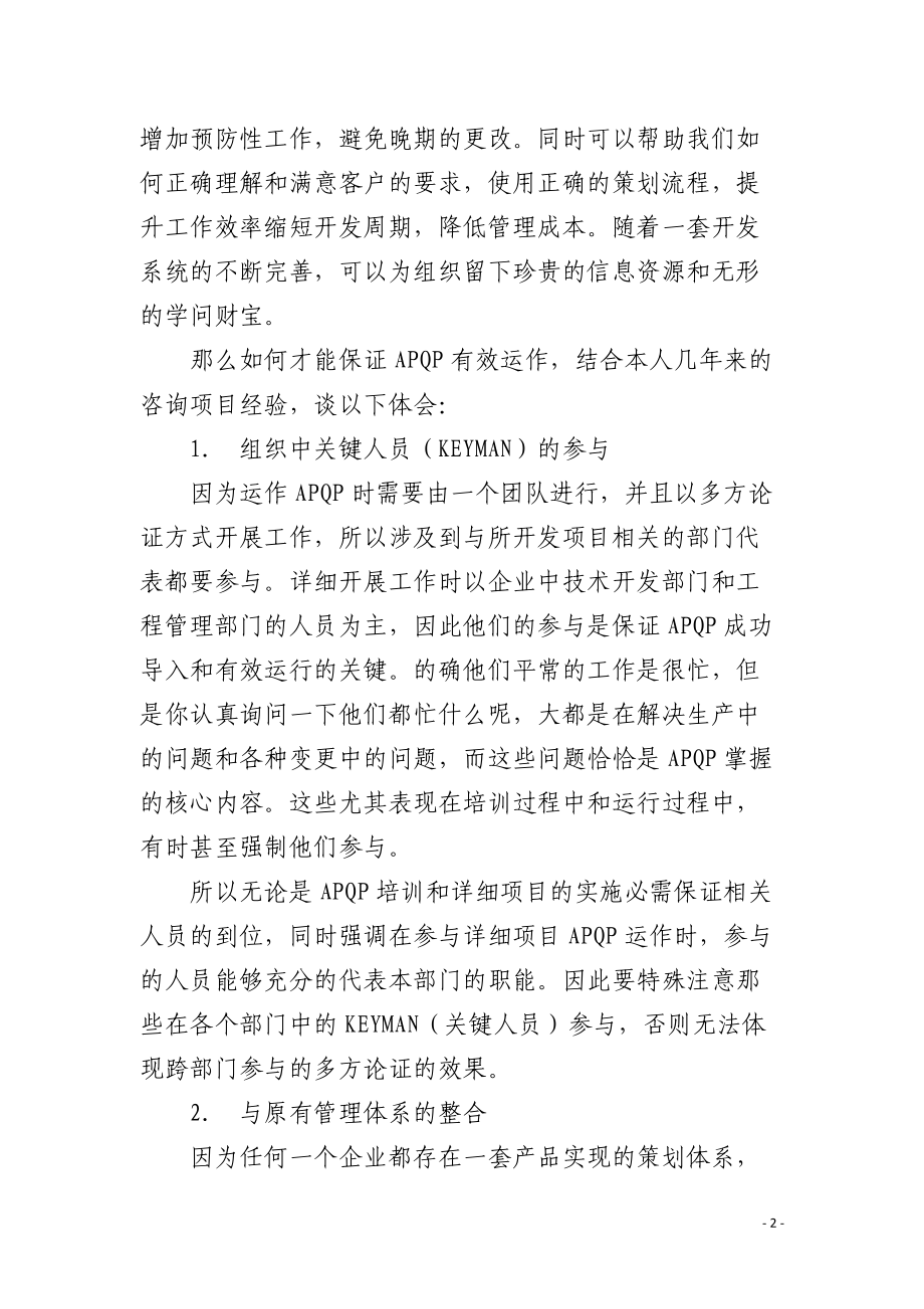 激活APQP提升策划能力.docx_第2页