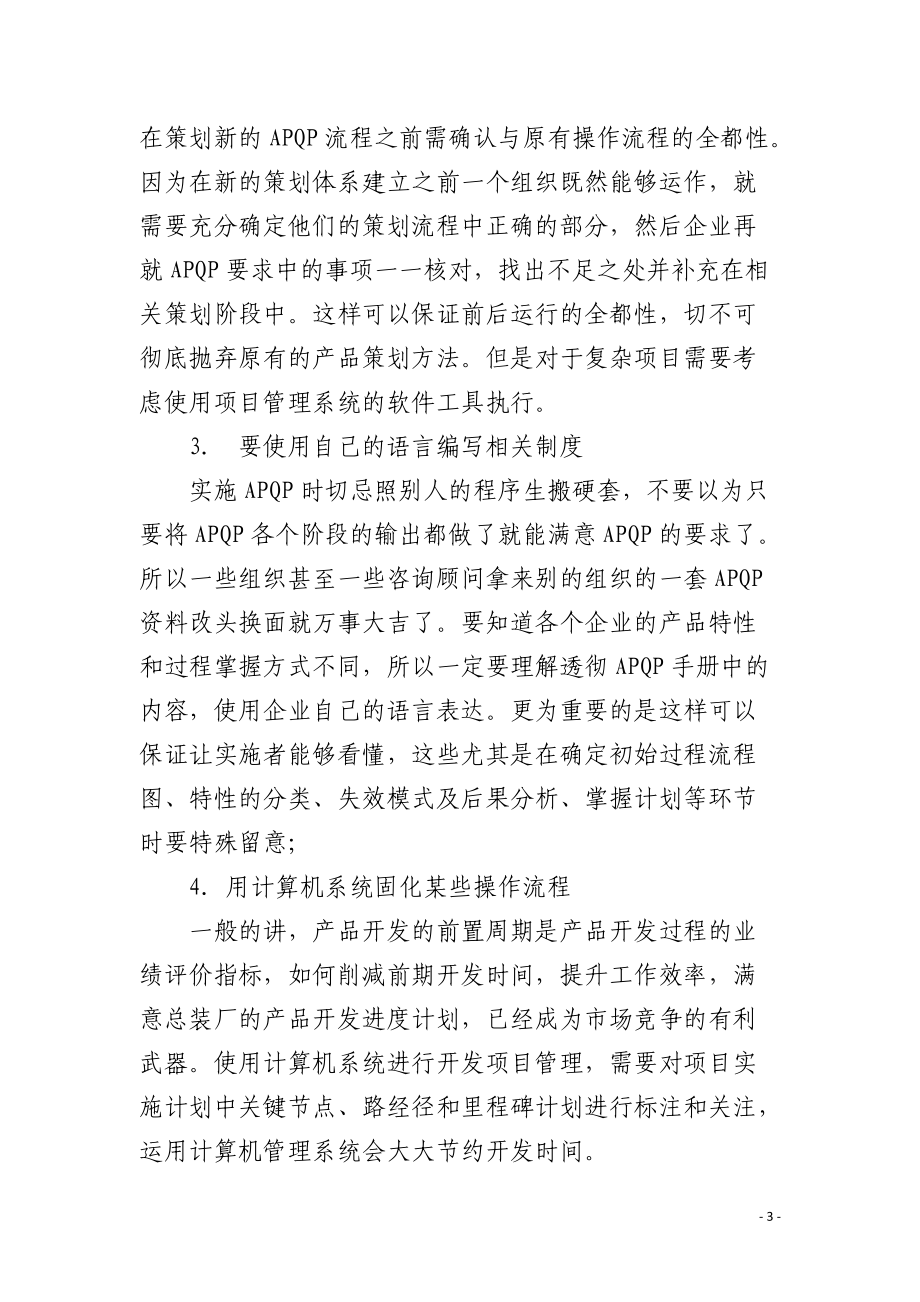 激活APQP提升策划能力.docx_第3页