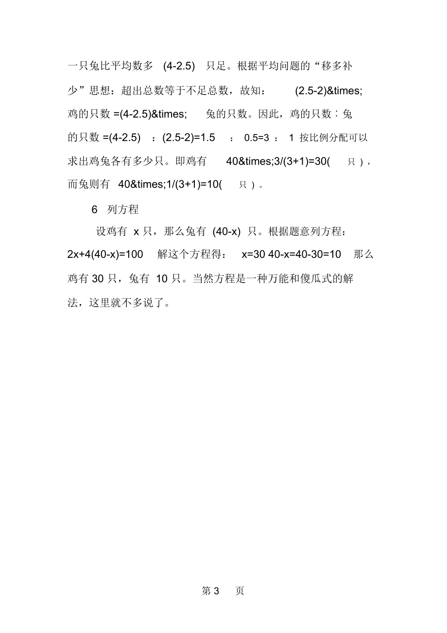 2019年小学数学鸡兔同笼问题的解题方法-文档资料.docx_第3页