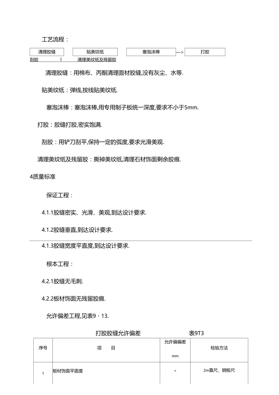 幕墙打胶施工技术交底.docx_第3页