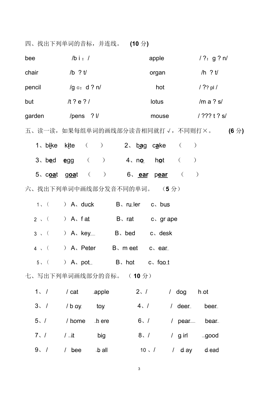 音标测试题精编版.docx_第3页