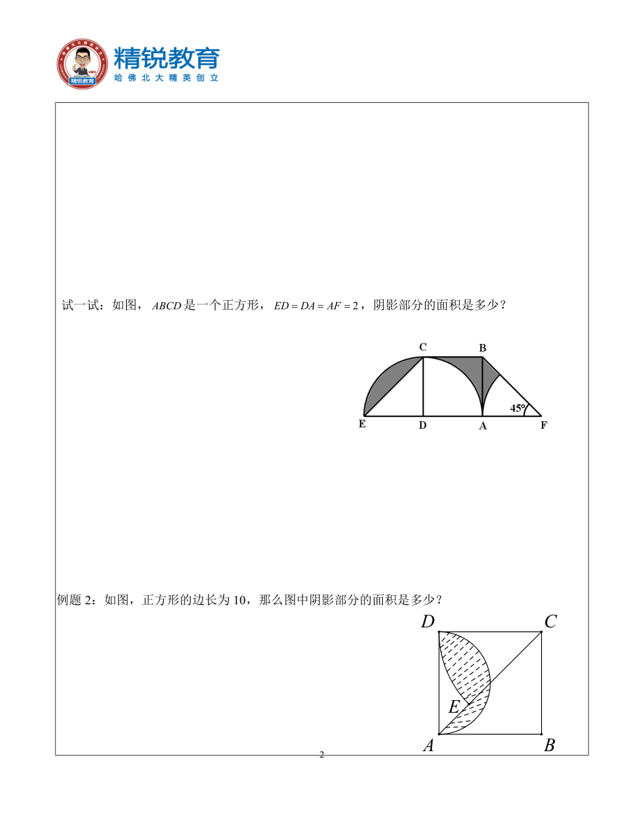 圆与扇形组合阴影面积专题.docx_第2页