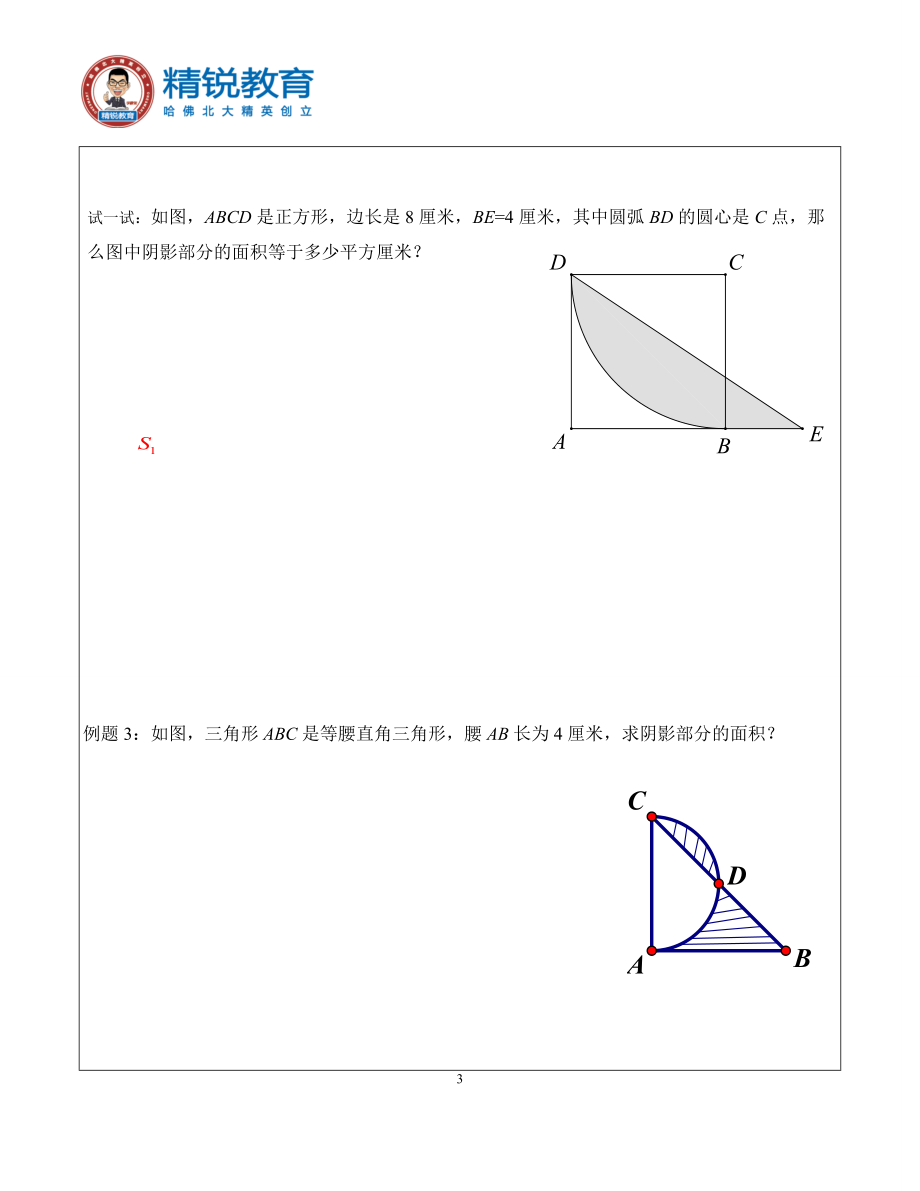 圆与扇形组合阴影面积专题.docx_第3页