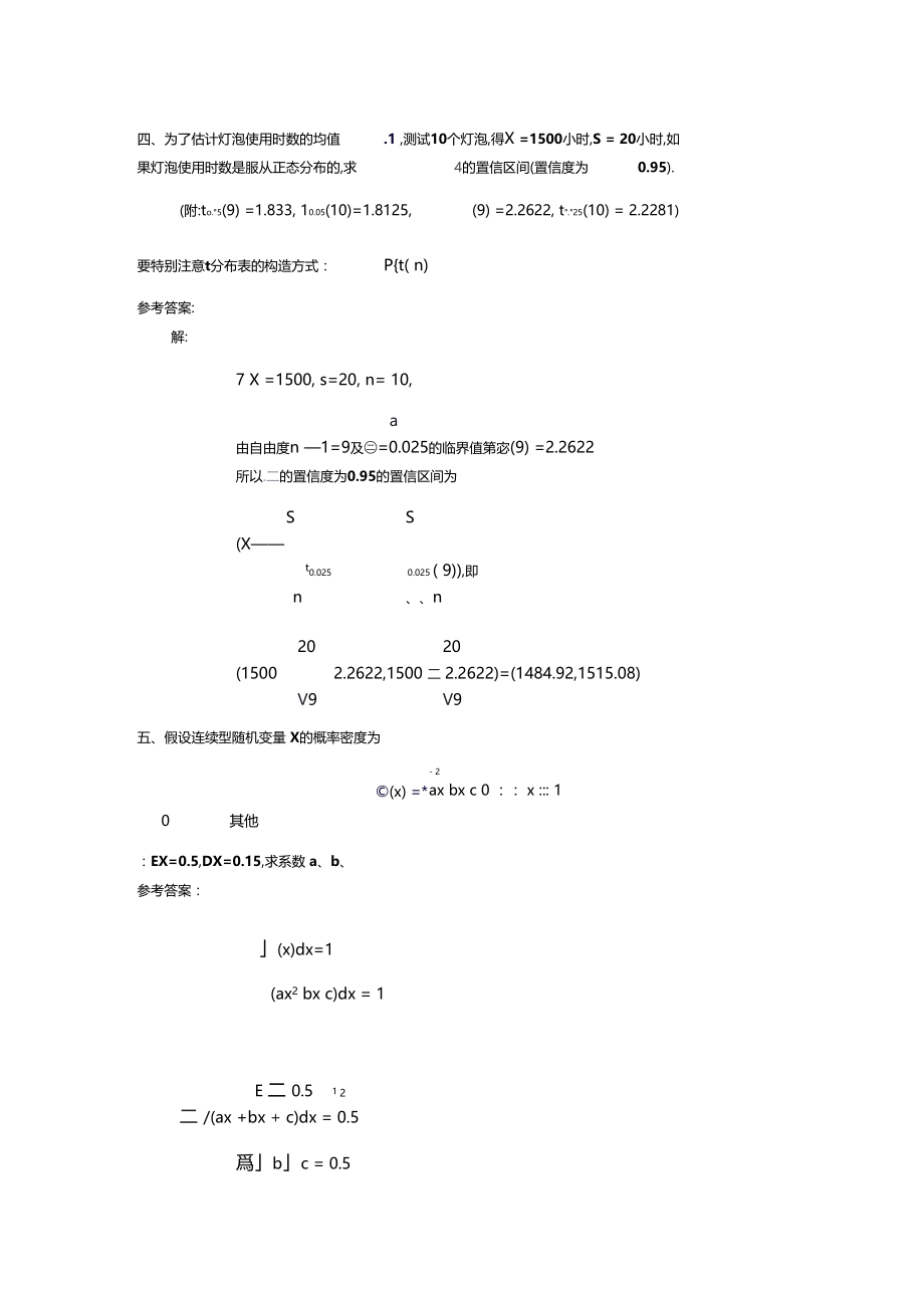 山大专升本概率统计A卷试题及答案.docx_第3页