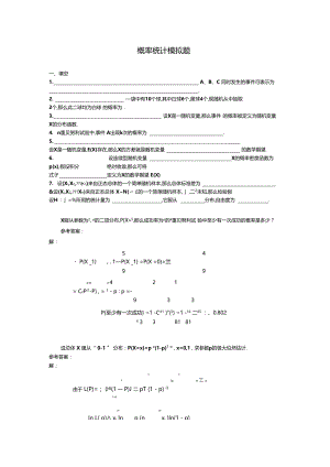 山大专升本概率统计A卷试题及答案.docx