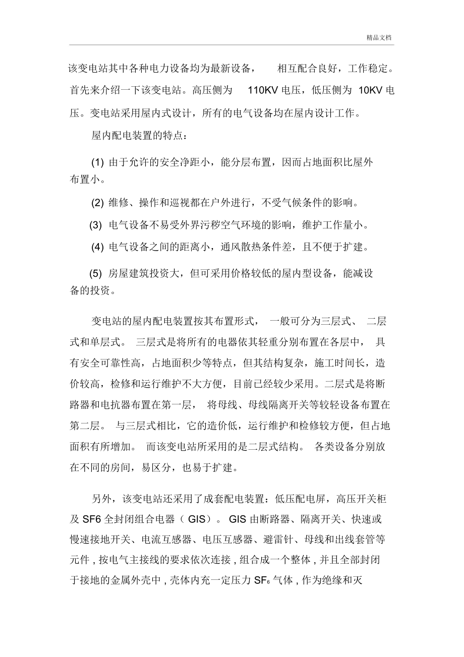 电气工程及其自动化专业毕业实习报告(谢周洋).docx_第3页