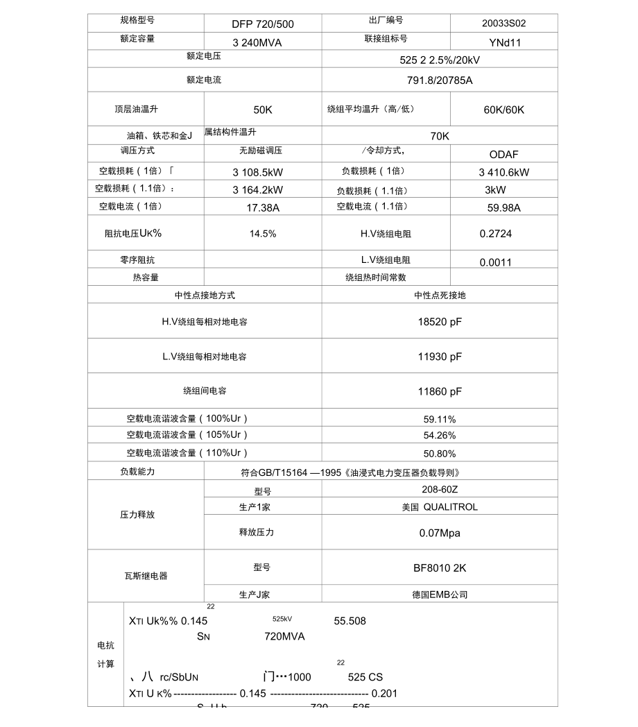 600MW发变组继电保护整定计算实例.docx_第3页