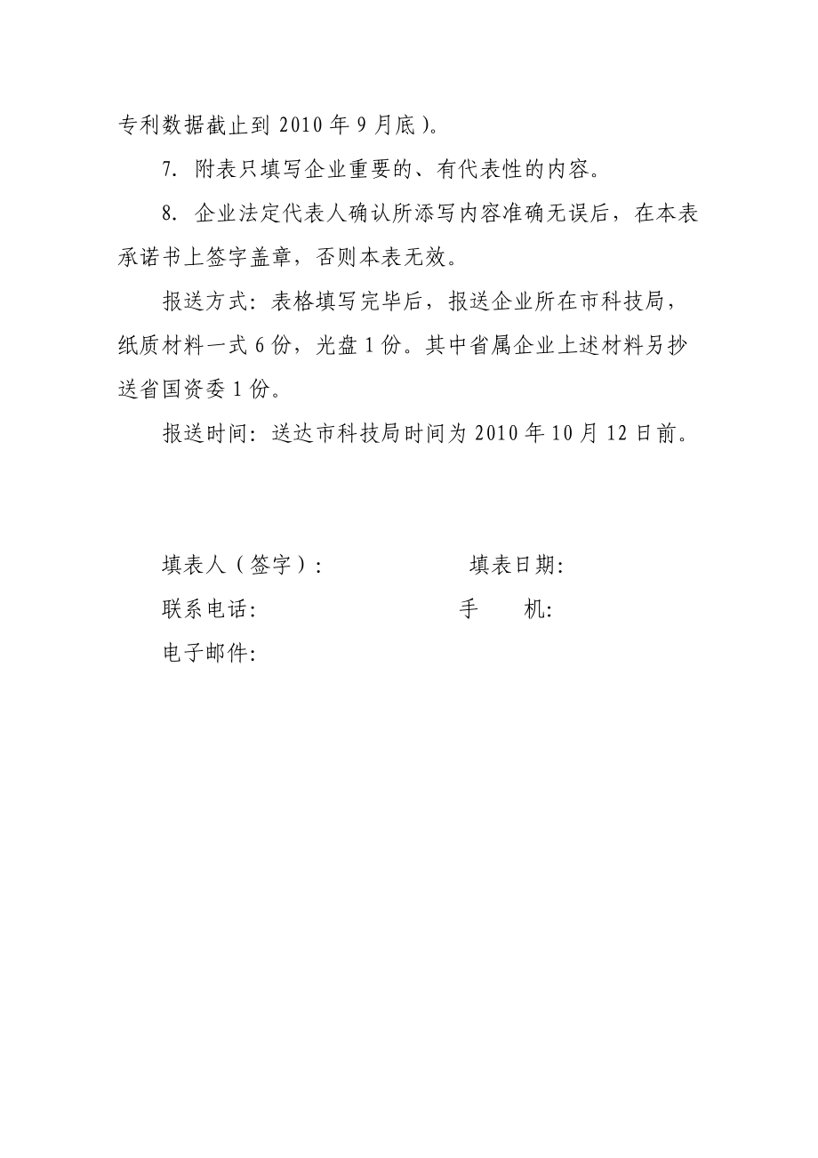 创新型企业自评估报告范本.docx_第3页