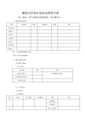 家装公司爆破式营销企划活动销售手册.doc