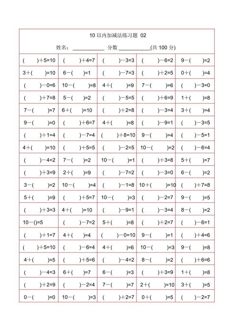 幼儿10以内加减法.doc_第2页